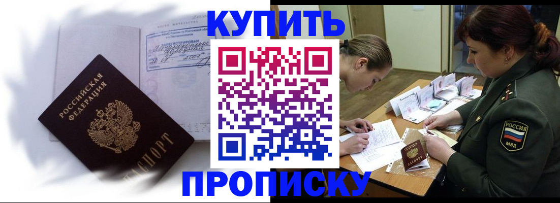 прописка в Надыме