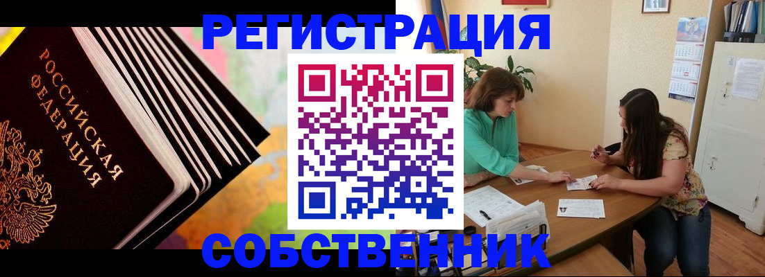 купить прописку в Надыме