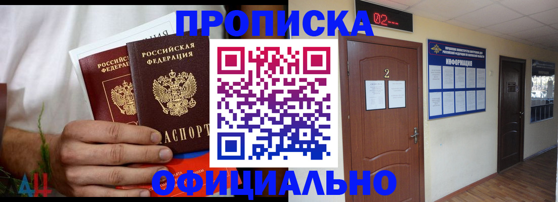 прописка законно в Надыме