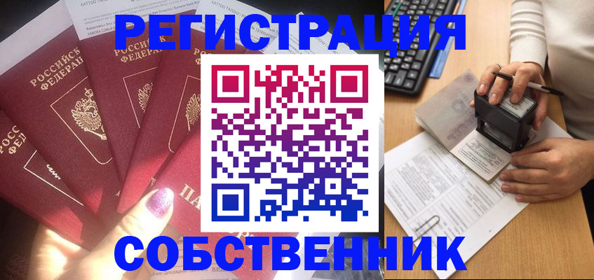 временная регистрация в Надыме