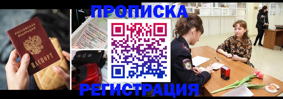 временная регистрация недорого в Надыме