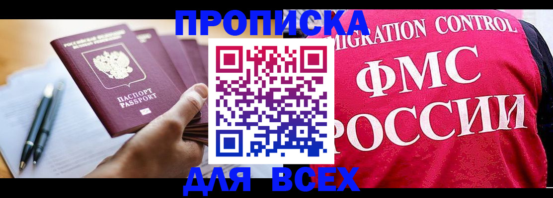 временная регистрация 2025 в Надыме