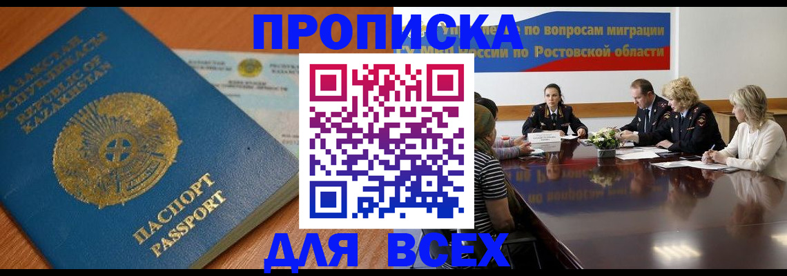 временная регистрация в квартире в Надыме